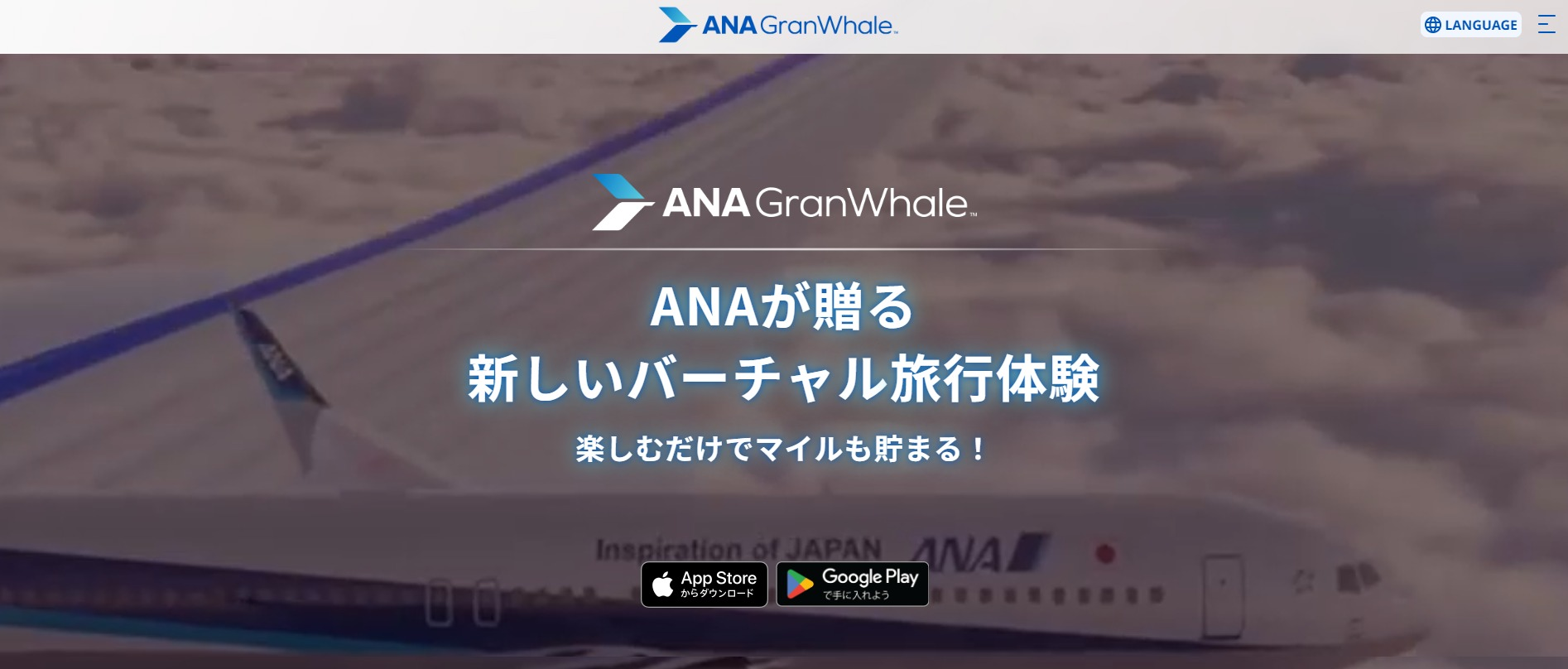 バーチャルトラベルの新時代が到来！『ANA GranWhale』で世界を旅しよう